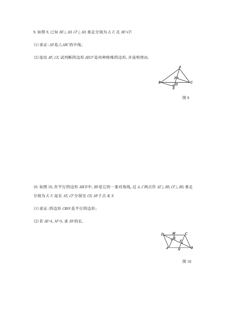 2020-2021学年八年级数学下册 第18章 平行四边形 18.2 平行四边形的判断 第3课时 平行四边形判定与性质的应用同步练习（含解析）（新版）华东师大版.docx_第3页