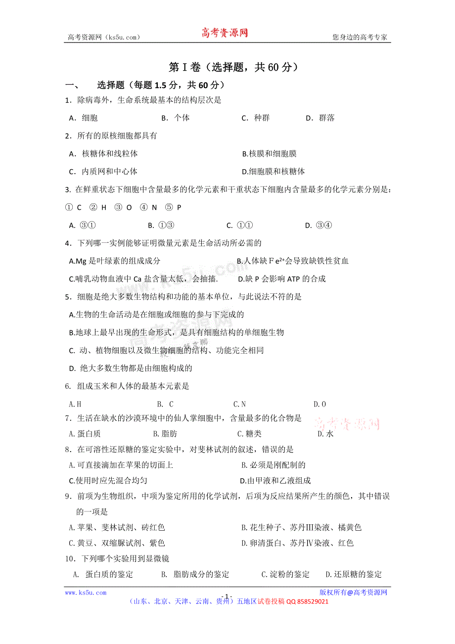 云南省昆明市官渡区第二中学2012-2013学年高二9月月考生物（文）试题.doc_第1页