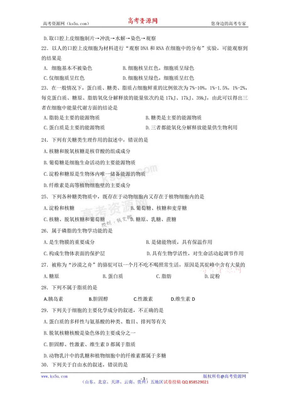 云南省昆明市官渡区第二中学2012-2013学年高二9月月考生物（文）试题.doc_第3页