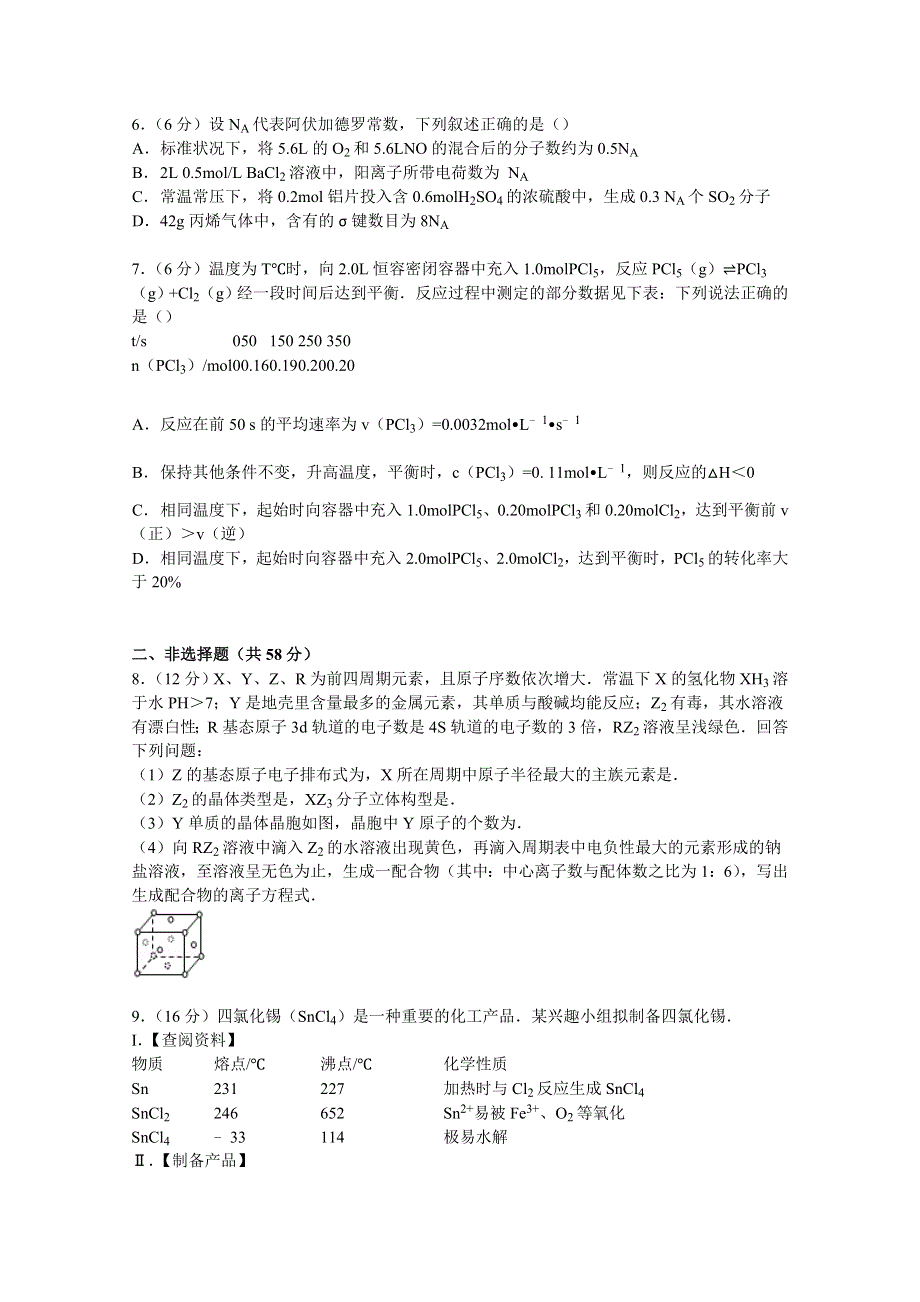 四川省内江市2015届高考化学三模试卷 WORD版含解析.doc_第2页