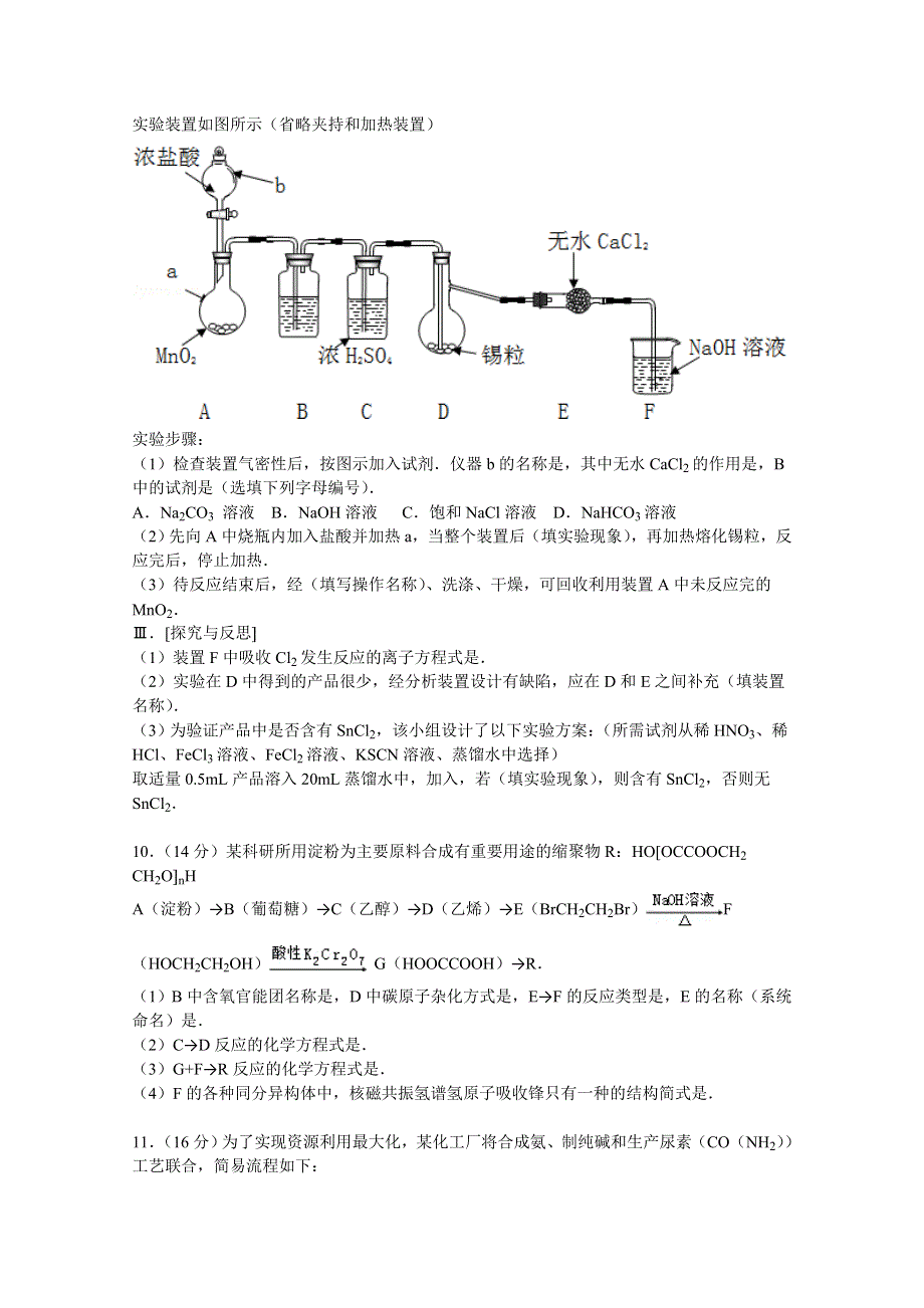 四川省内江市2015届高考化学三模试卷 WORD版含解析.doc_第3页