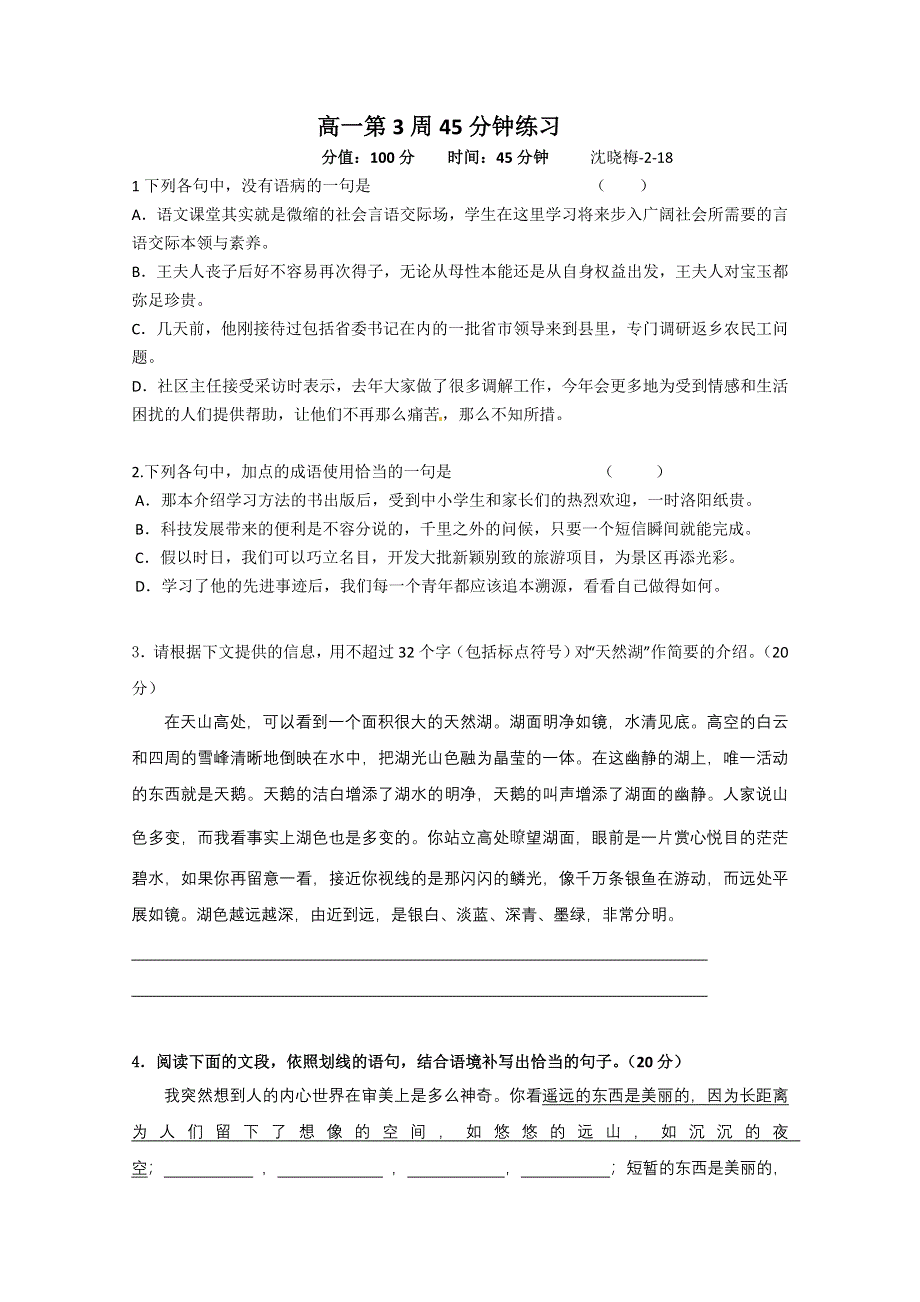 2013兴化一中高一语文45分当堂训练：第3周45分钟练习.doc_第1页