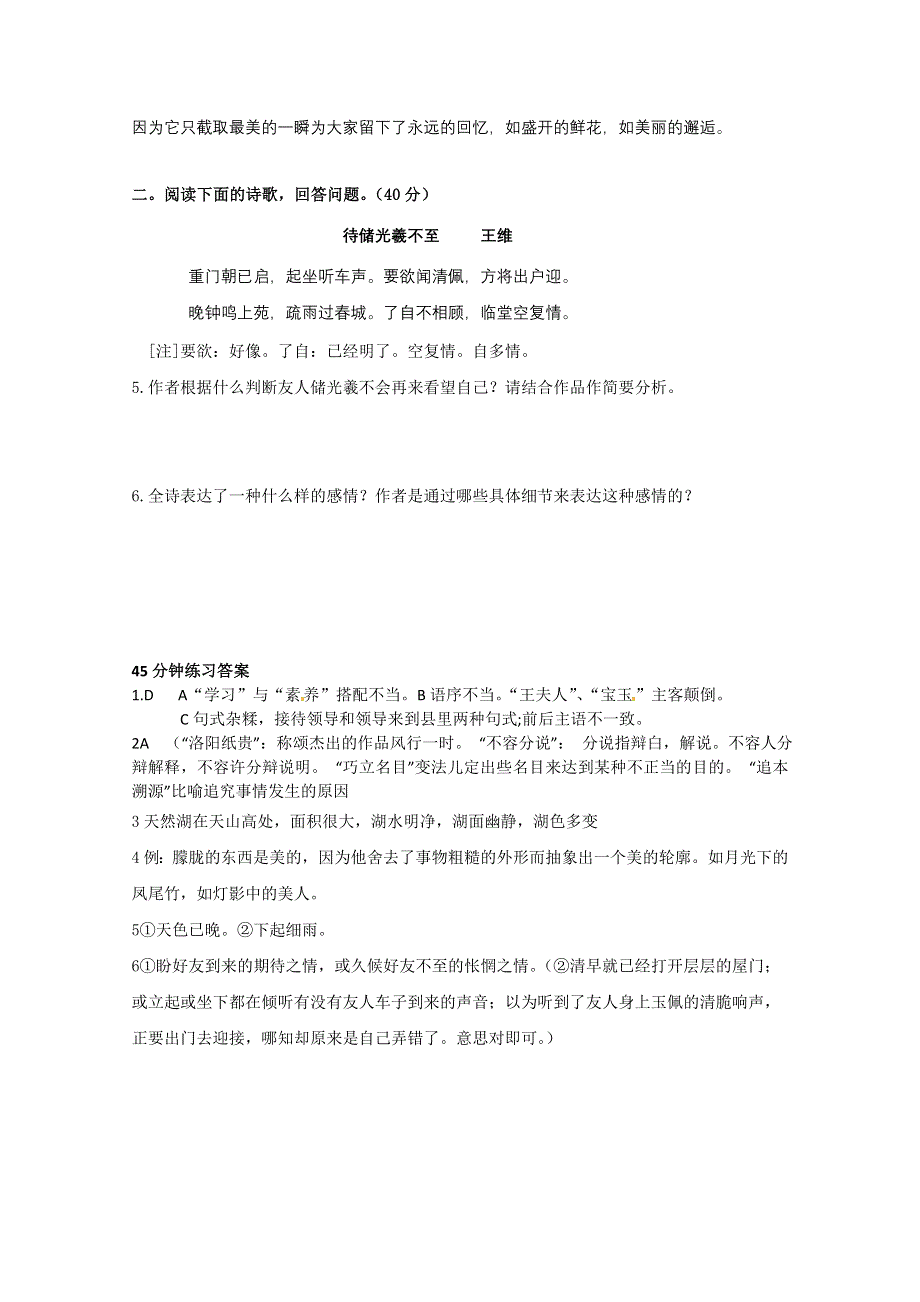 2013兴化一中高一语文45分当堂训练：第3周45分钟练习.doc_第2页