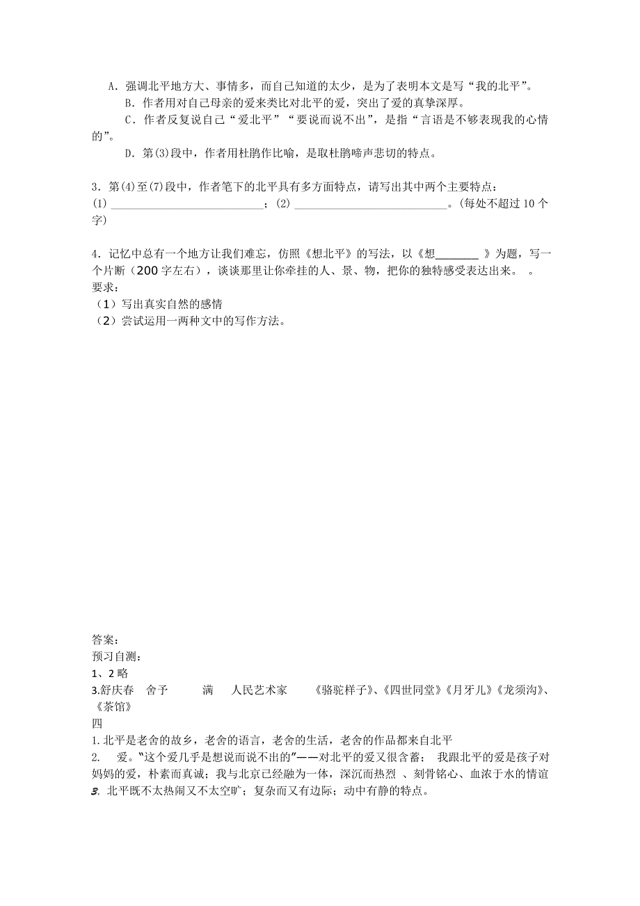 2013兴化一中高一语文预习学案：《想北平》预习案.doc_第2页