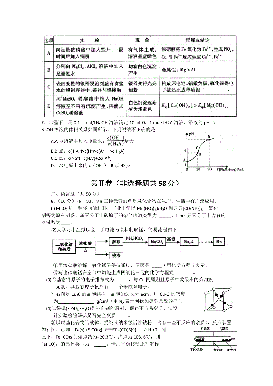 四川省内江市2016届高三第四次模拟考试化学试题 WORD版含答案.doc_第2页