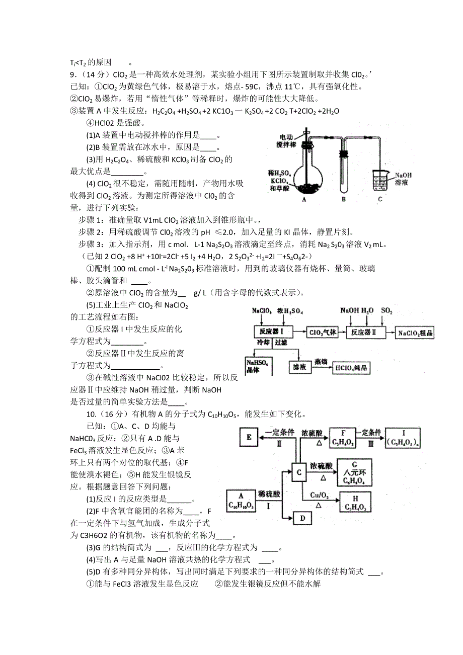 四川省内江市2016届高三第四次模拟考试化学试题 WORD版含答案.doc_第3页