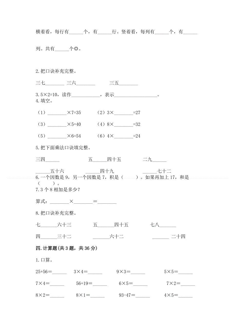 小学二年级数学知识点《表内乘法》必刷题精编答案.docx_第2页