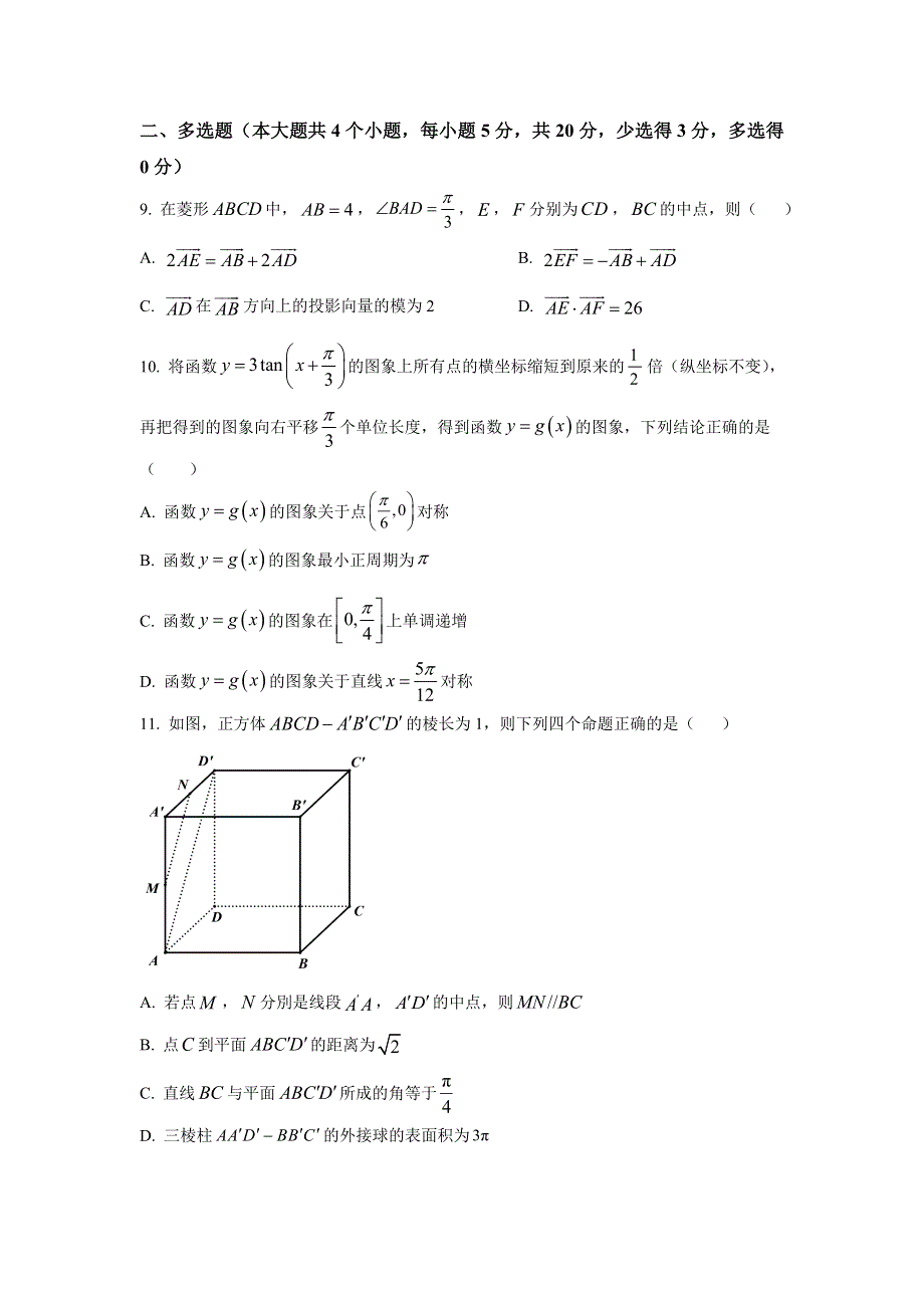 云南省昆明市官渡区第一中学2021-2022学年高二上学期开学考数学试题 WORD版含答案.doc_第2页