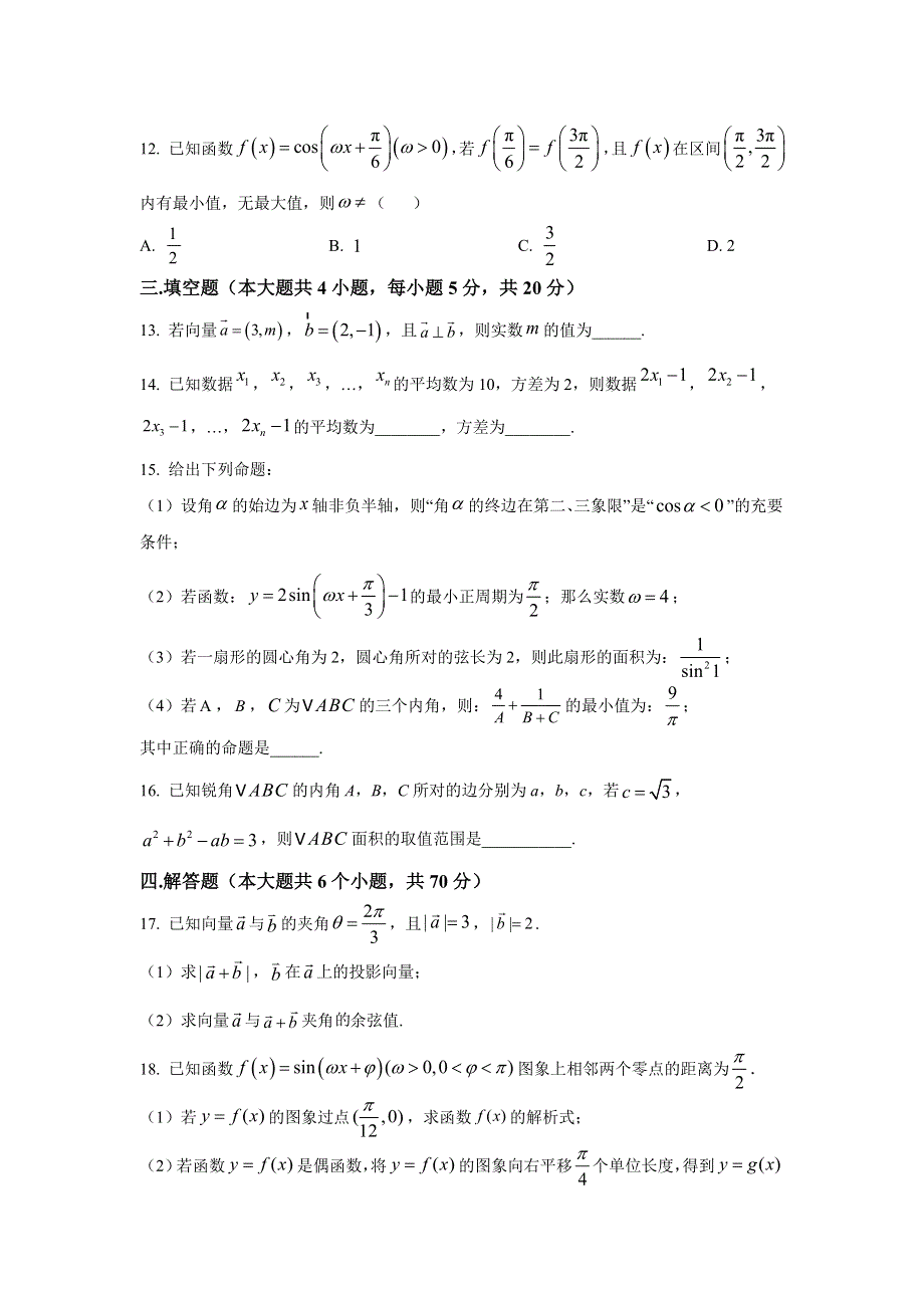 云南省昆明市官渡区第一中学2021-2022学年高二上学期开学考数学试题 WORD版含答案.doc_第3页