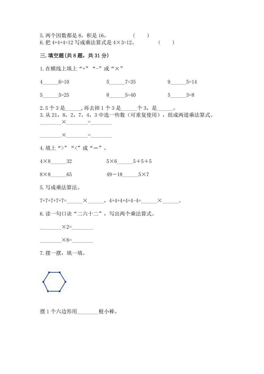 小学二年级数学知识点《表内乘法》必刷题附参考答案【研优卷】.docx_第2页