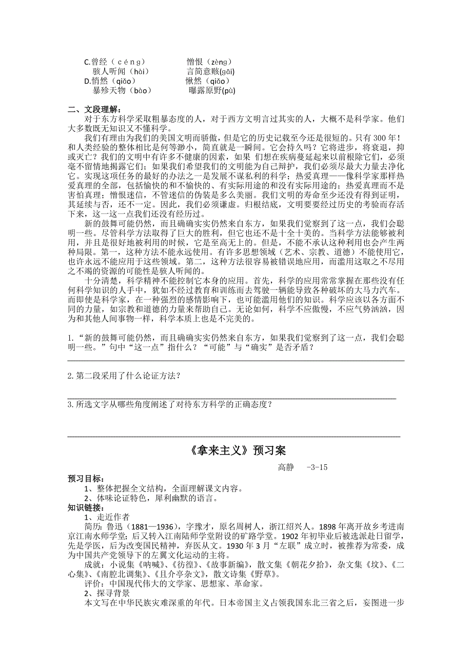 2013兴化一中高一语文预习学案：东方与西方的科学.doc_第2页