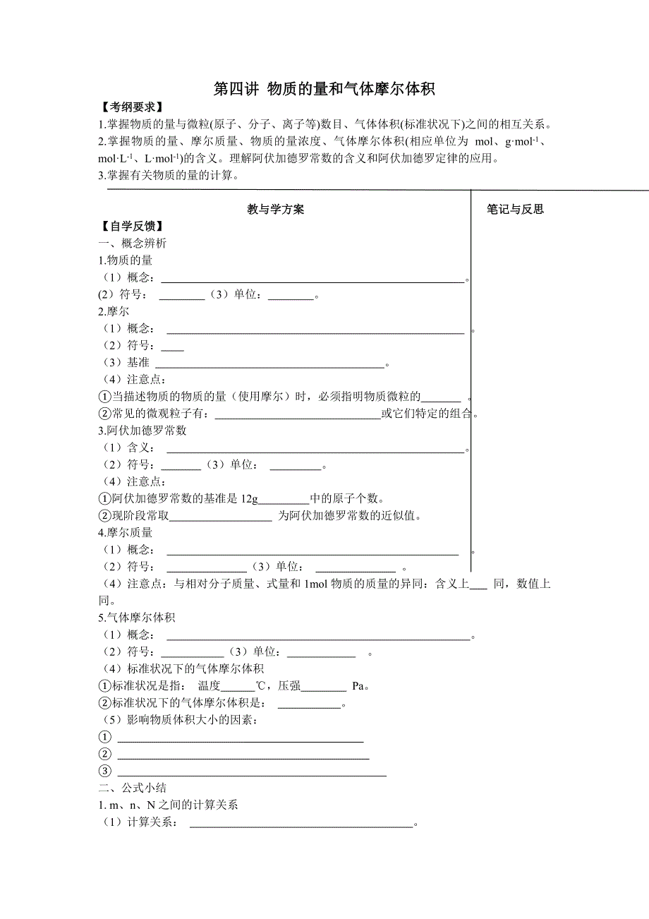 2011届化学高考一轮复习4： 物质的量和气体摩尔体积.doc_第1页