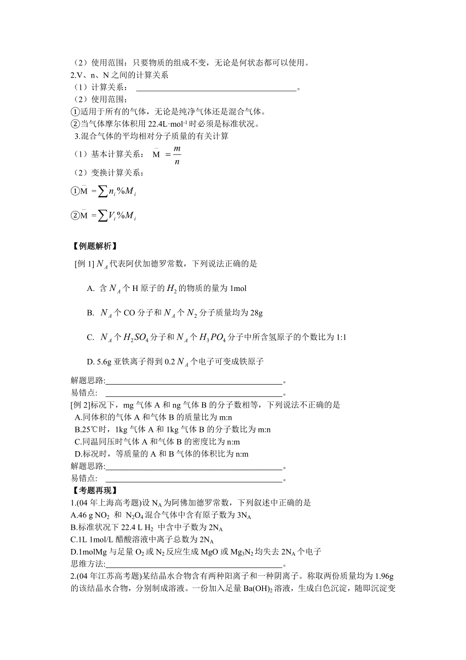 2011届化学高考一轮复习4： 物质的量和气体摩尔体积.doc_第2页