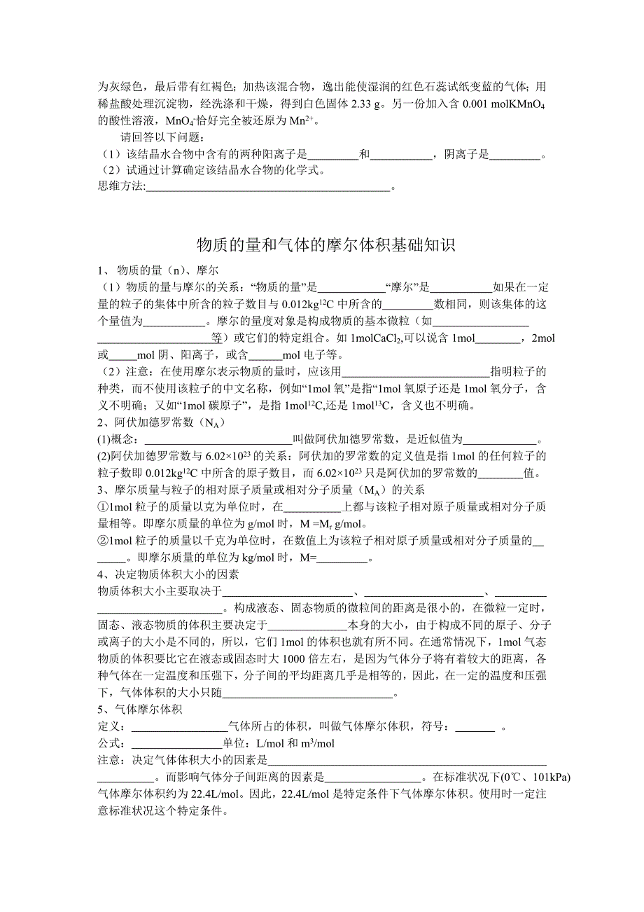 2011届化学高考一轮复习4： 物质的量和气体摩尔体积.doc_第3页