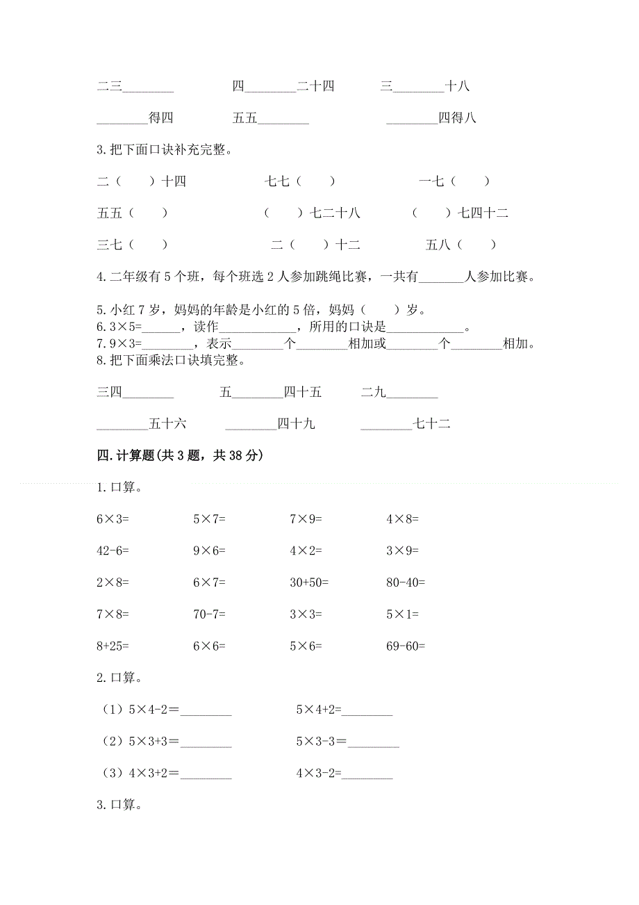 小学二年级数学知识点《表内乘法》必刷题精选答案.docx_第2页