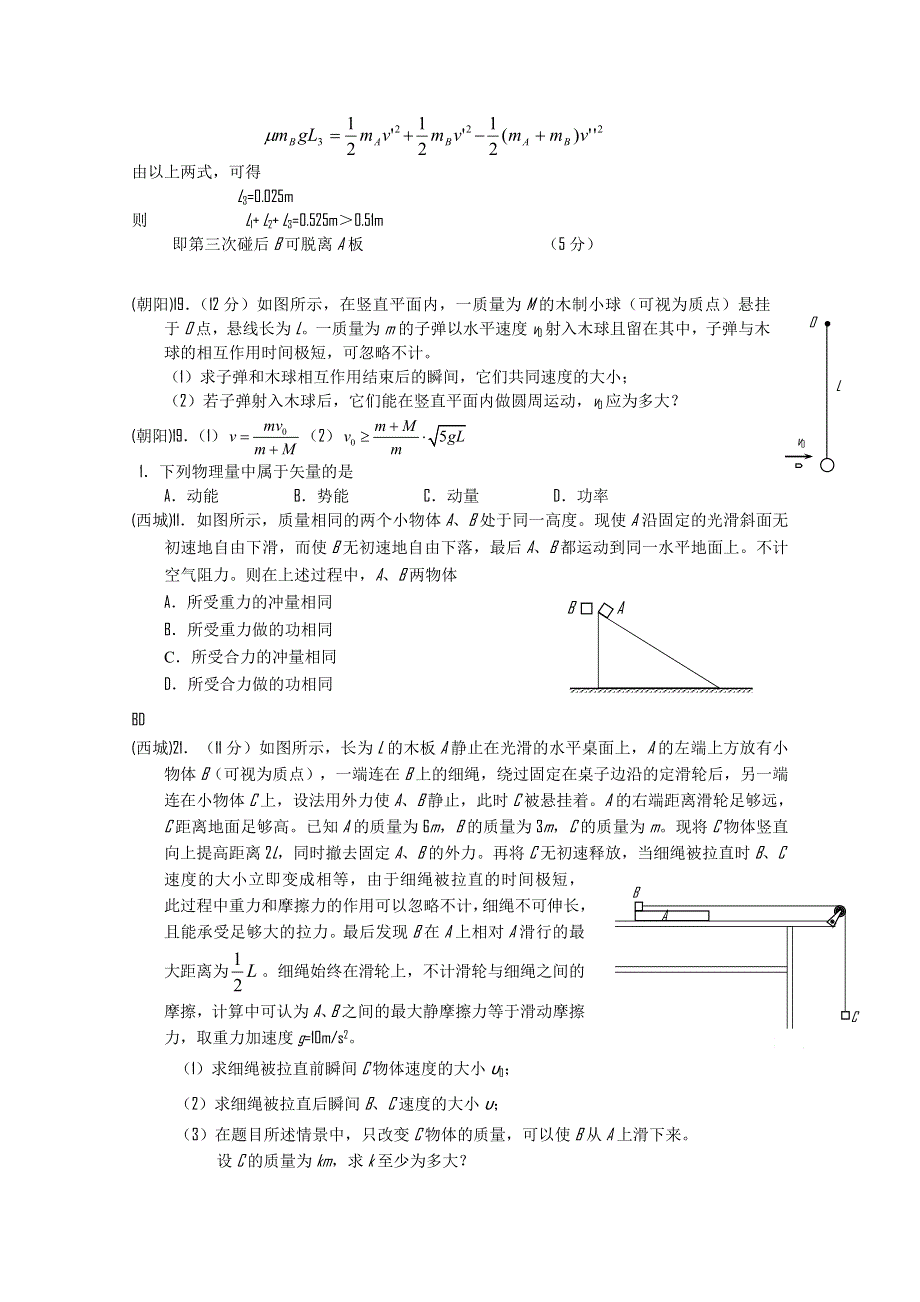 2011届北京市各区高三物理期末考试分类汇编－－动量.doc_第3页