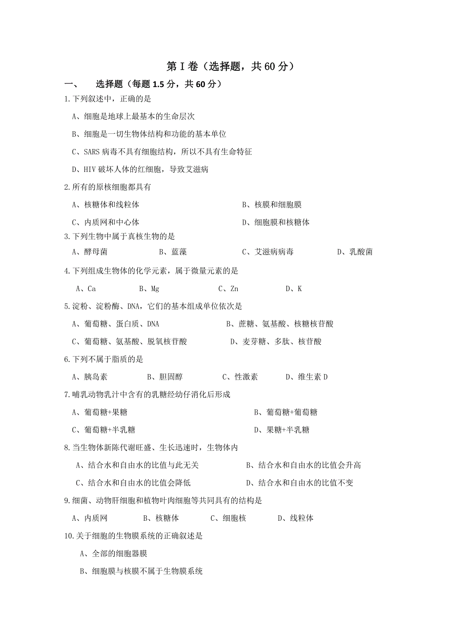 云南省昆明市官渡区第二中学2012-2013学年高二第二次阶段性检测生物（文）试题（无答案）.doc_第1页