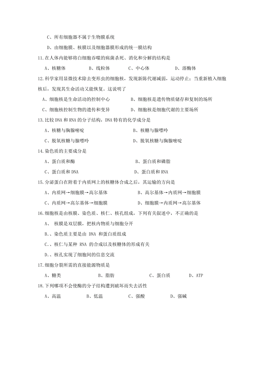 云南省昆明市官渡区第二中学2012-2013学年高二第二次阶段性检测生物（文）试题（无答案）.doc_第2页