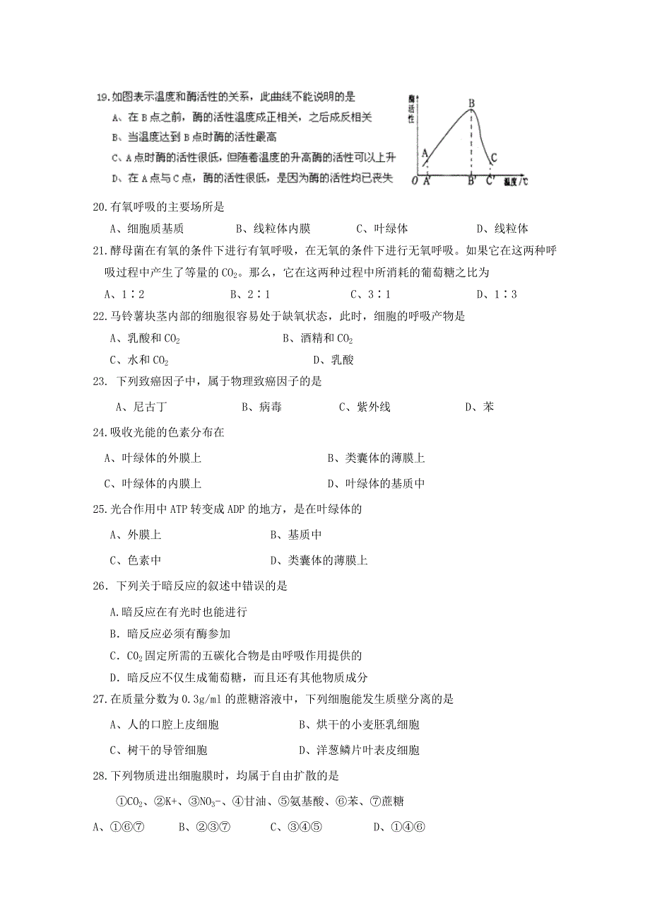 云南省昆明市官渡区第二中学2012-2013学年高二第二次阶段性检测生物（文）试题（无答案）.doc_第3页