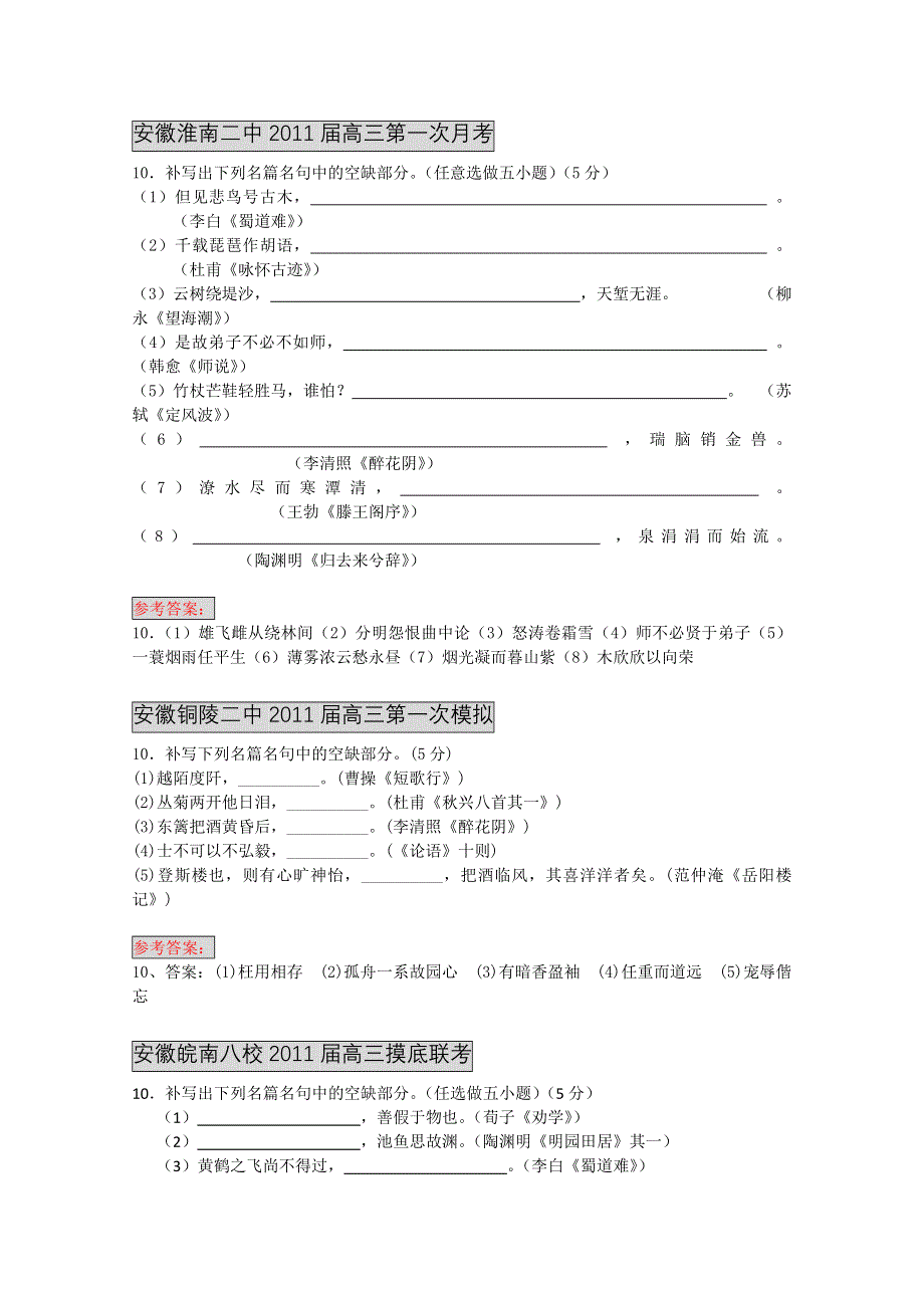 2011届各地高三语文月考试题分类汇编之9.doc_第1页