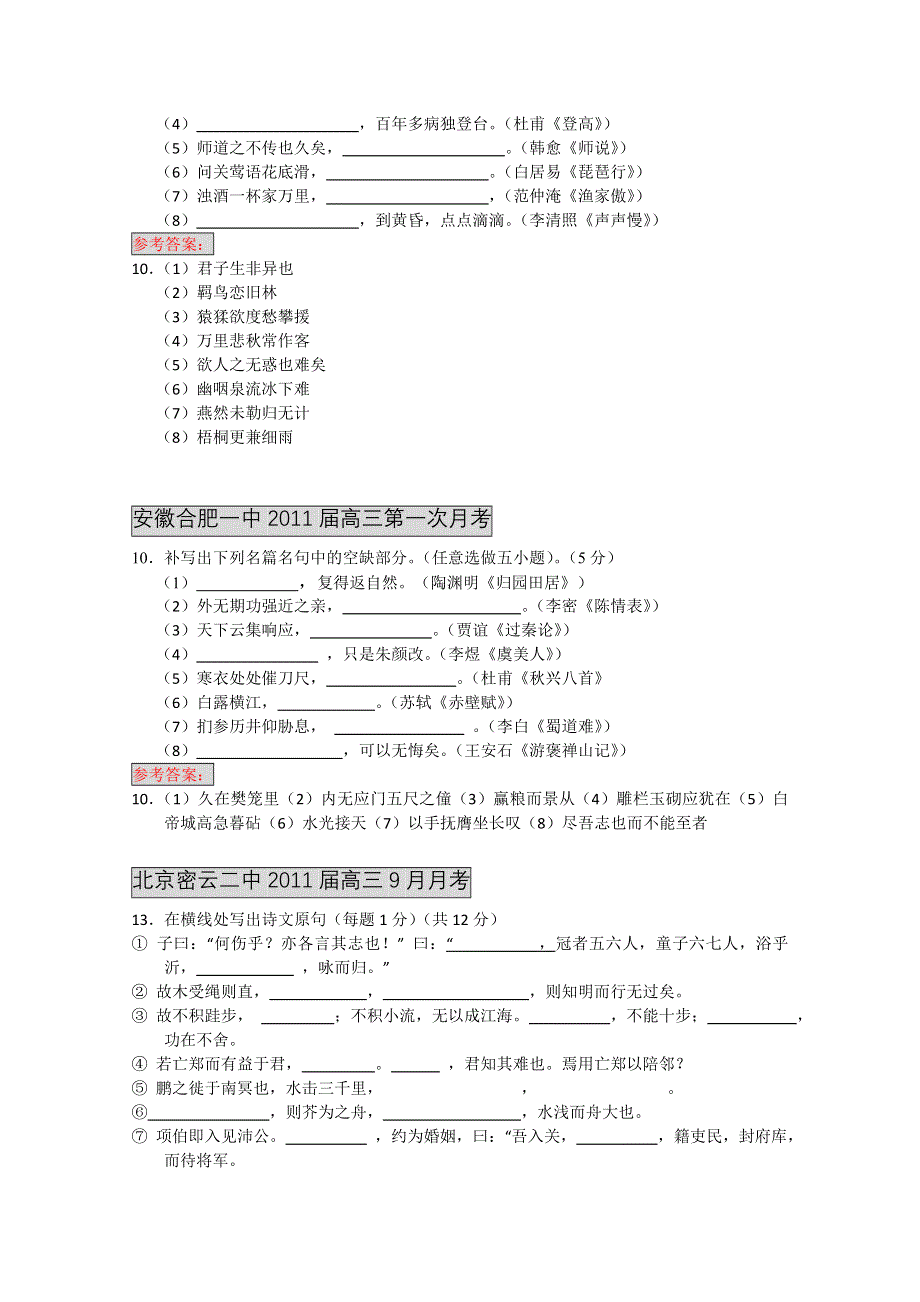 2011届各地高三语文月考试题分类汇编之9.doc_第2页