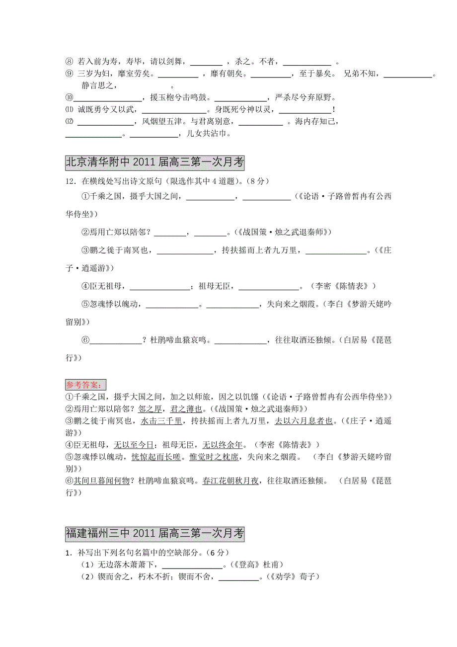 2011届各地高三语文月考试题分类汇编之9.doc_第3页