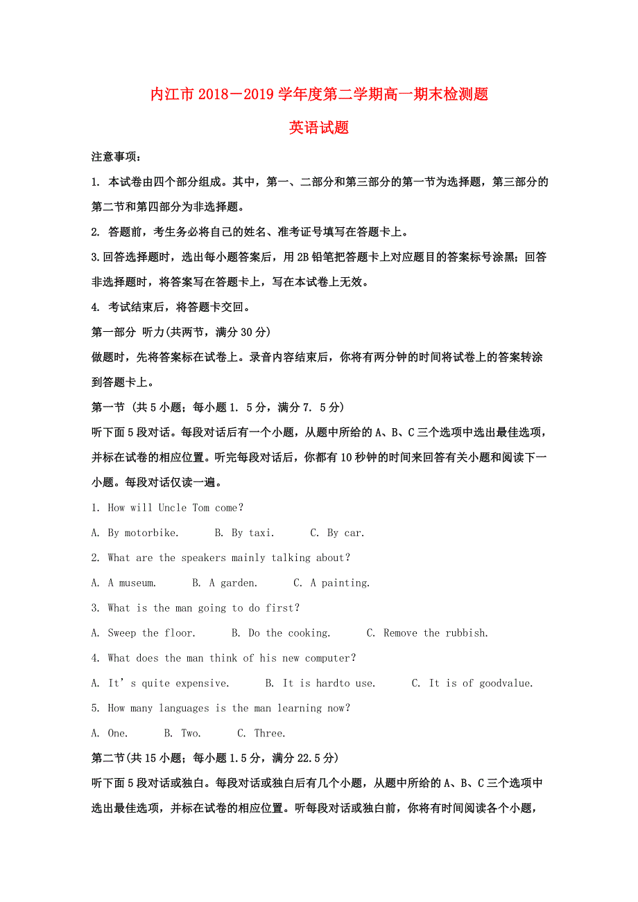 四川省内江市2018-2019学年高一英语下学期期末检测试题（含解析）.doc_第1页