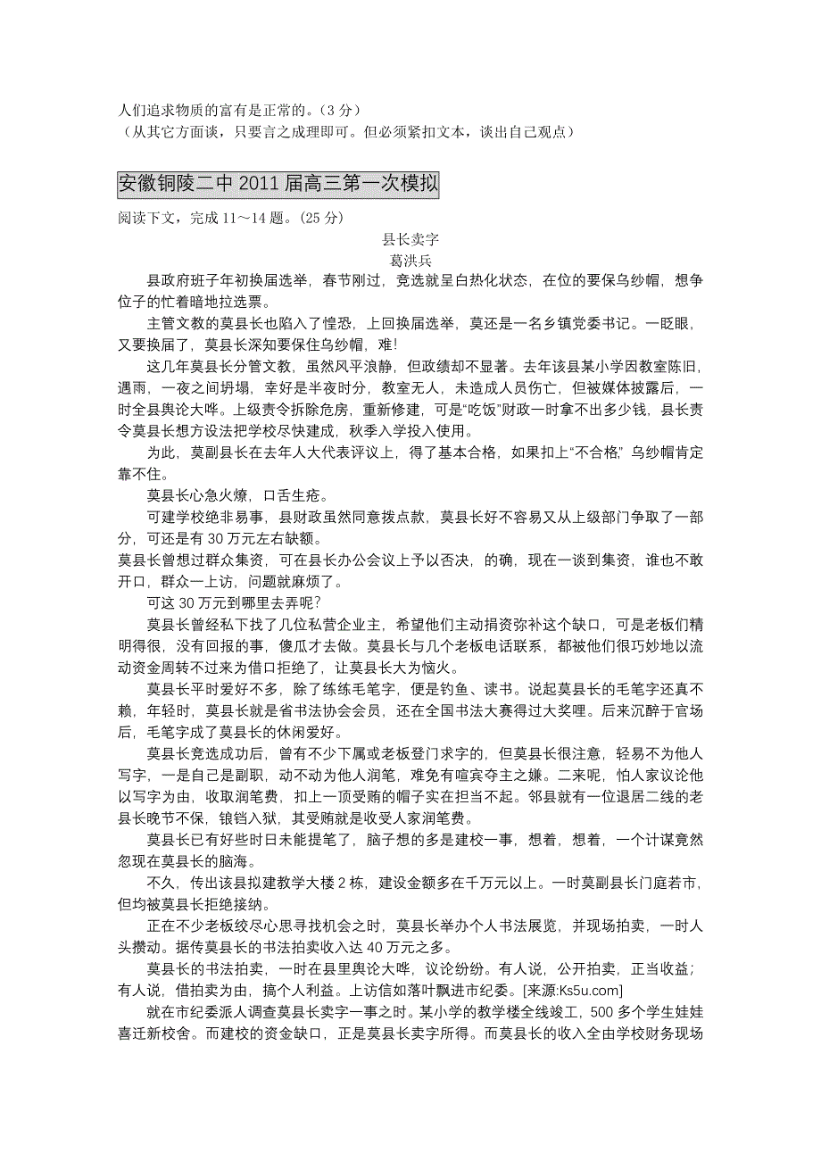 2011届各地高三语文月考试题分类汇编之17.文学类文本阅读—小说.doc_第3页