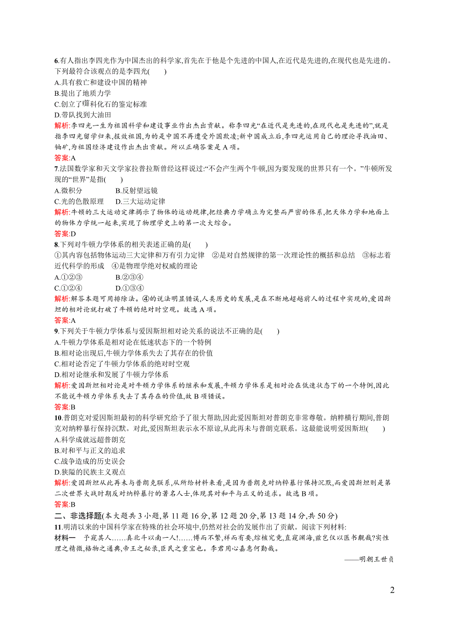 《同步测控》2015-2016学年高二历史人民版选修四课后作业：专题六 杰出的中外科学家 WORD版含解析.docx_第2页