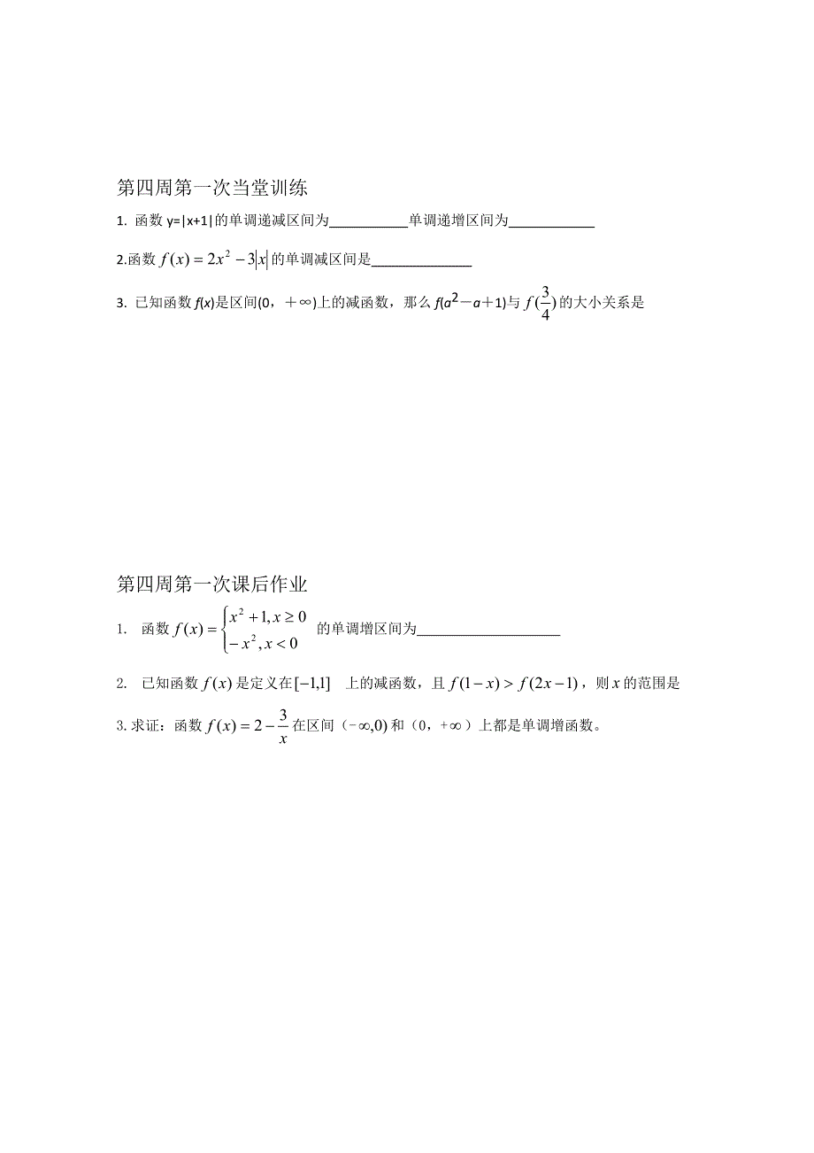 2013兴化市一中高一数学周练习（上学期）：第4周练习与作业.doc_第1页