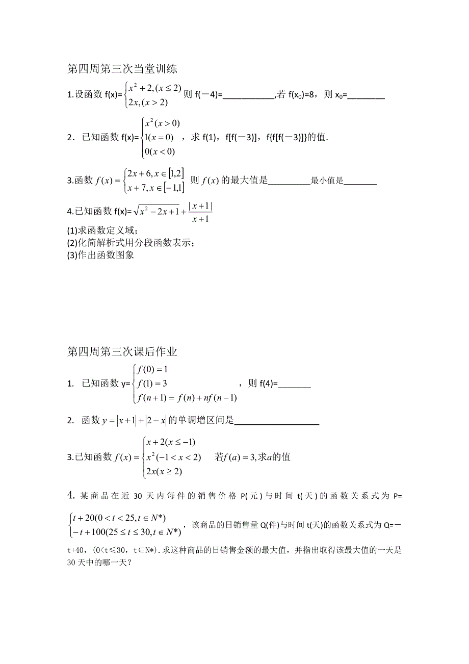 2013兴化市一中高一数学周练习（上学期）：第4周练习与作业.doc_第3页