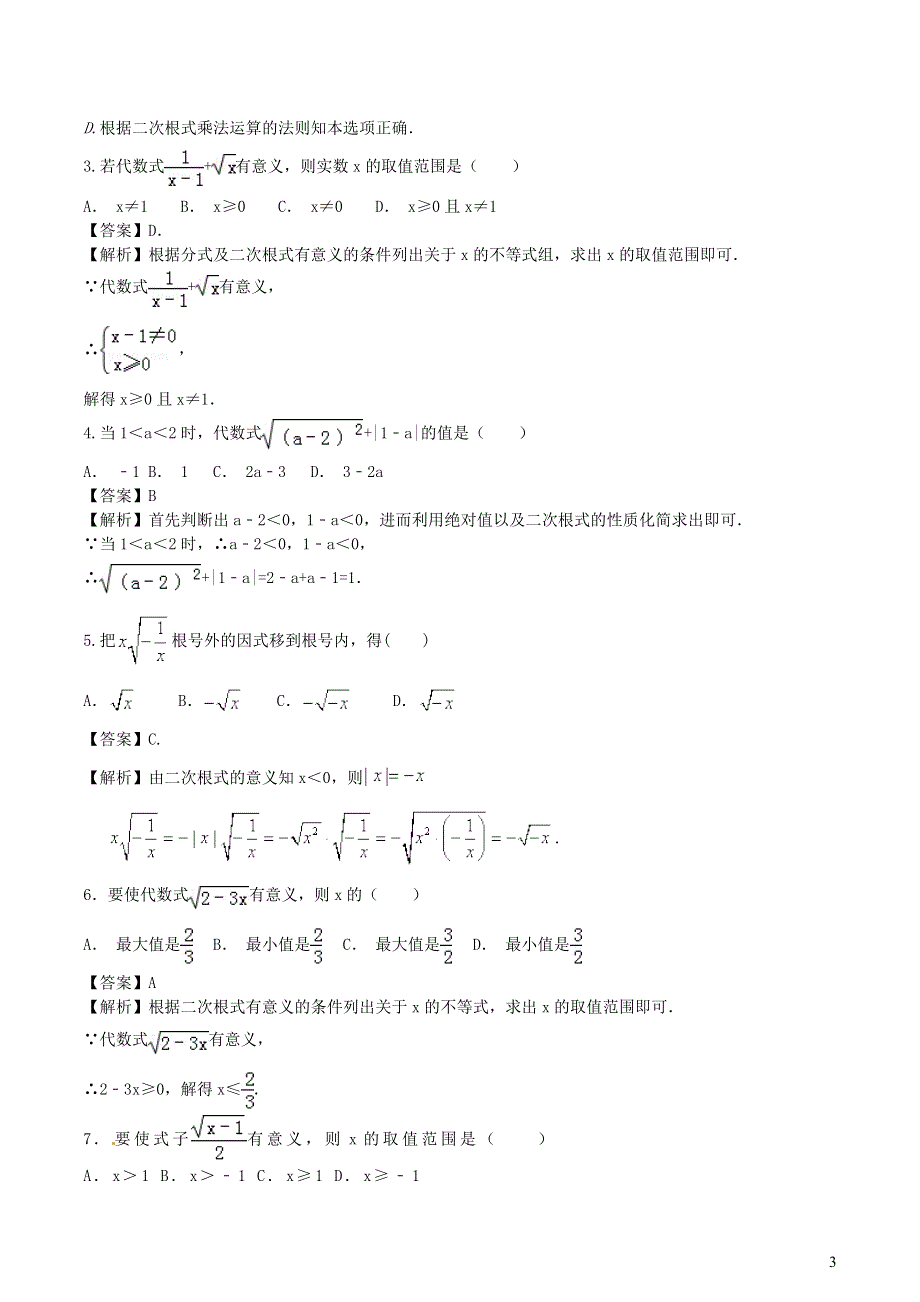 2020-2021学年八年级数学下册 第十六章 二次根式16.1 二次根式精讲精练（含解析）（新版）新人教版.docx_第3页