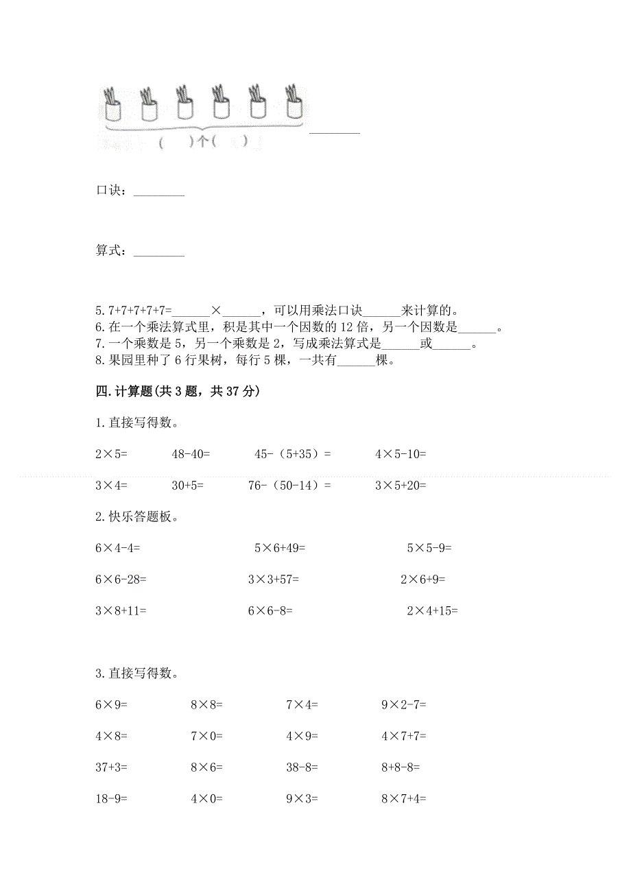 小学二年级数学知识点《表内乘法》必刷题附参考答案（a卷）.docx_第2页