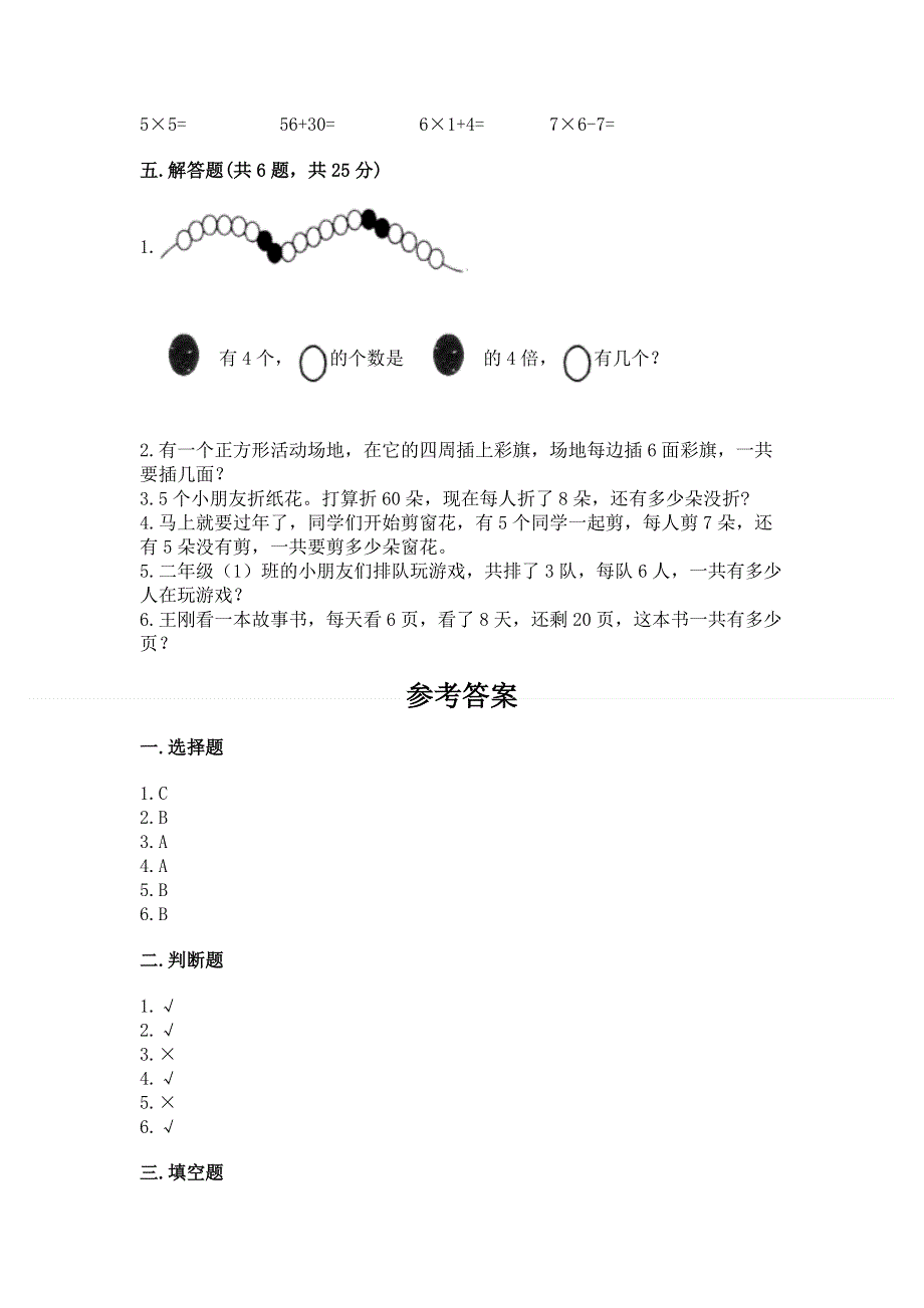 小学二年级数学知识点《表内乘法》必刷题附参考答案（a卷）.docx_第3页