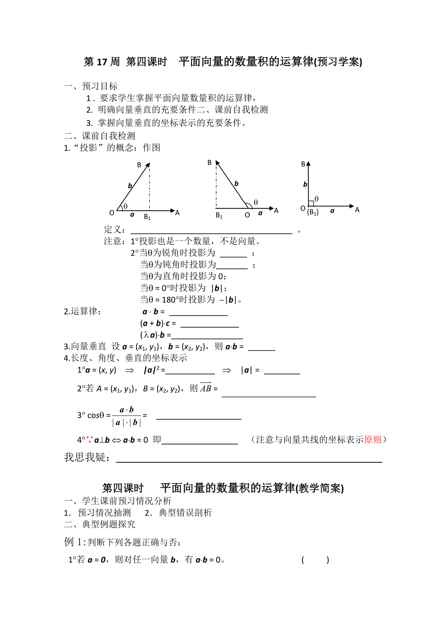 2013兴化市一中高一数学学案（上学期）：第17周 第四课时平面向量的数量积的运算律.doc_第1页