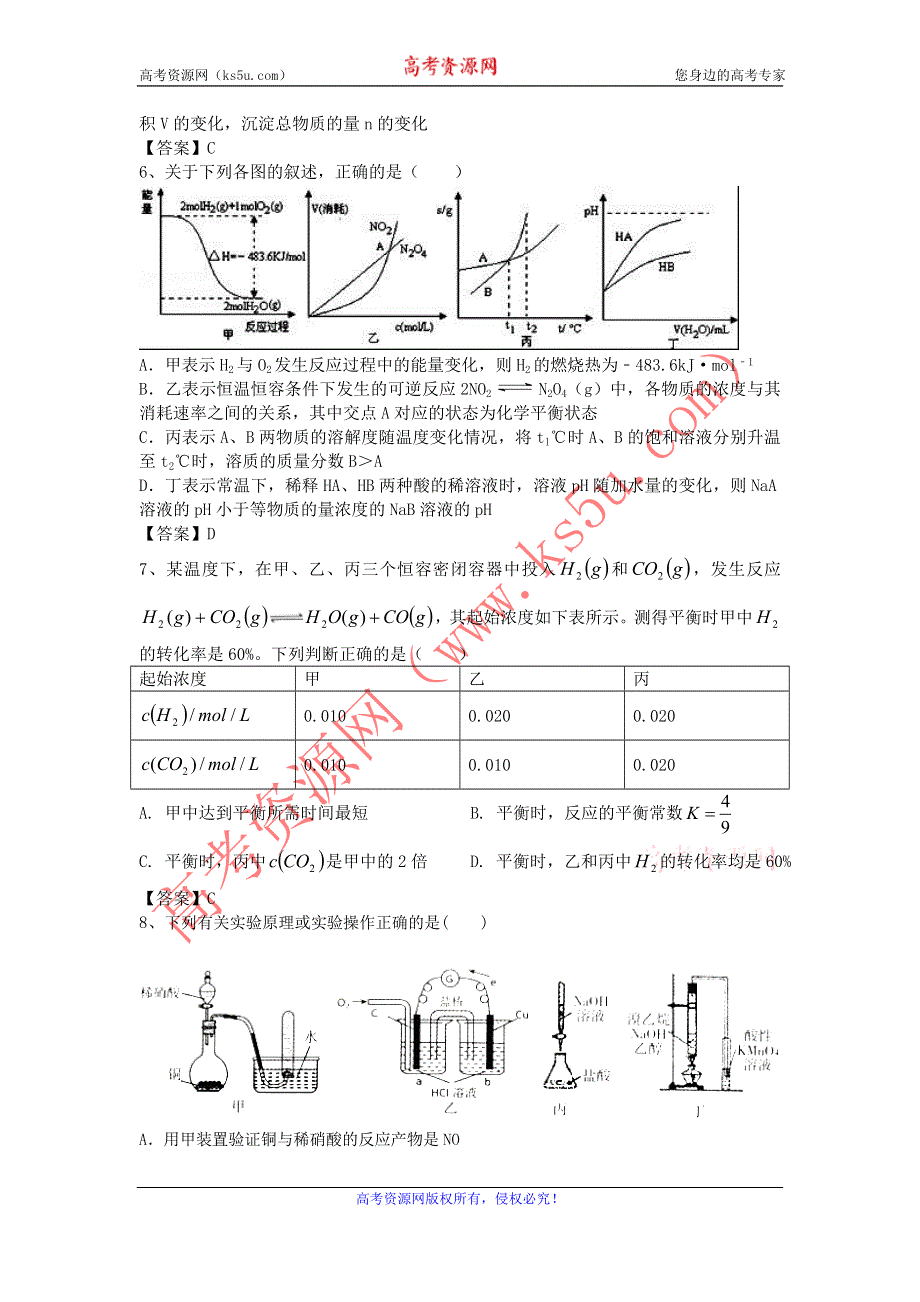 云南省昆明市官渡区第五中学2017届高三10月月考化学试题 WORD版含答案.doc_第2页