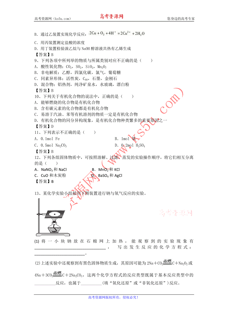 云南省昆明市官渡区第五中学2017届高三10月月考化学试题 WORD版含答案.doc_第3页