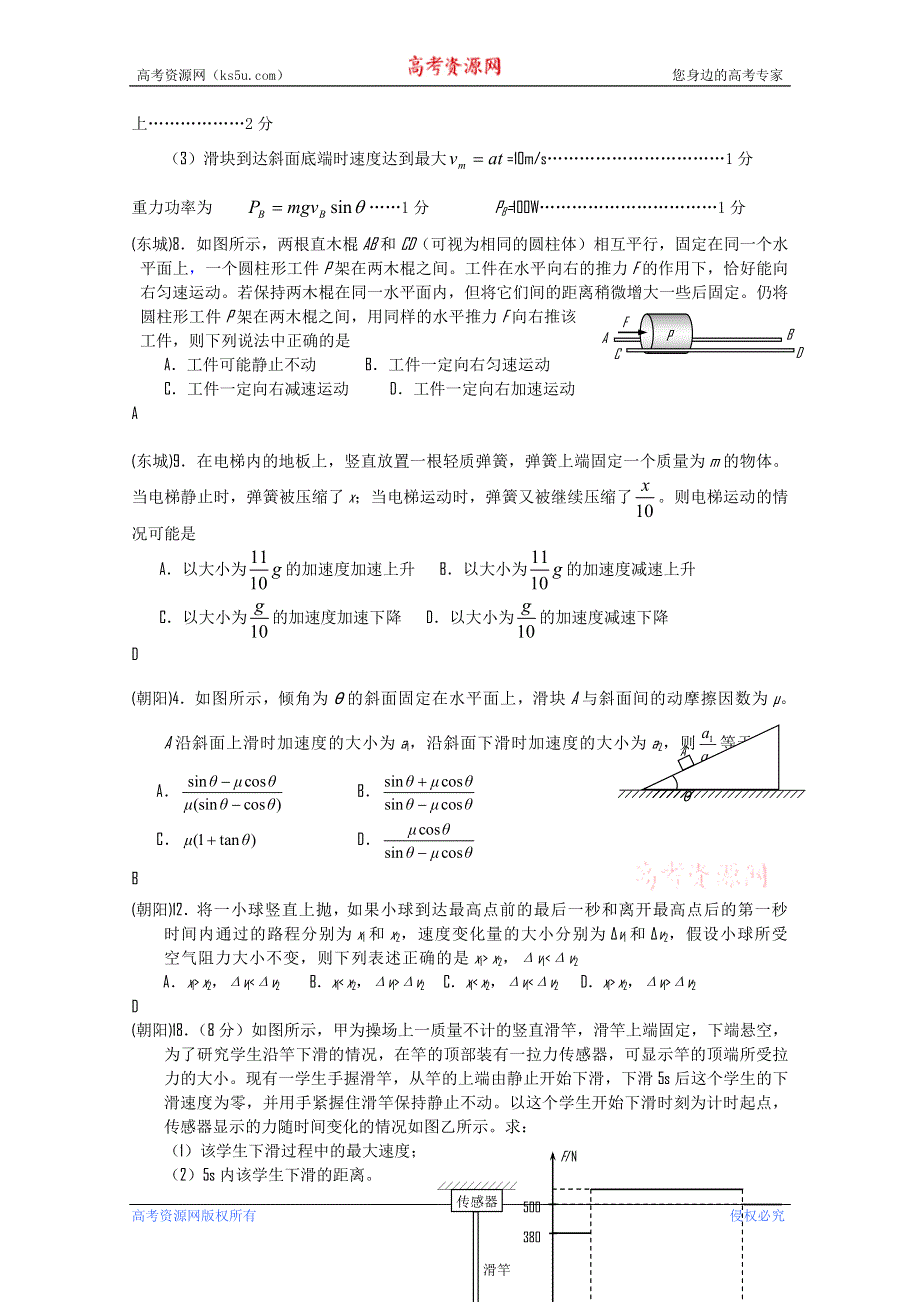 2011届北京市各区高三物理期末考试分类汇编－－牛顿定律.doc_第2页