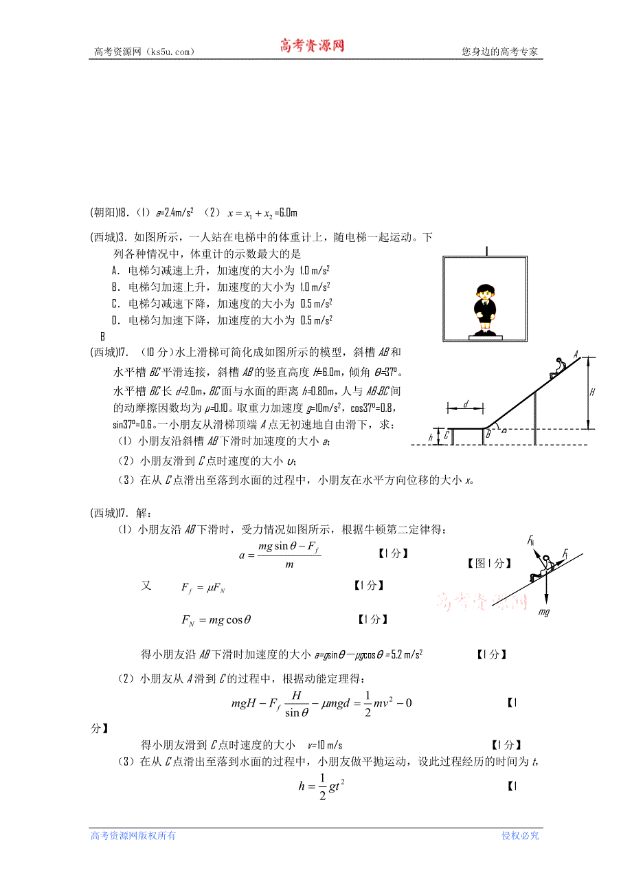 2011届北京市各区高三物理期末考试分类汇编－－牛顿定律.doc_第3页