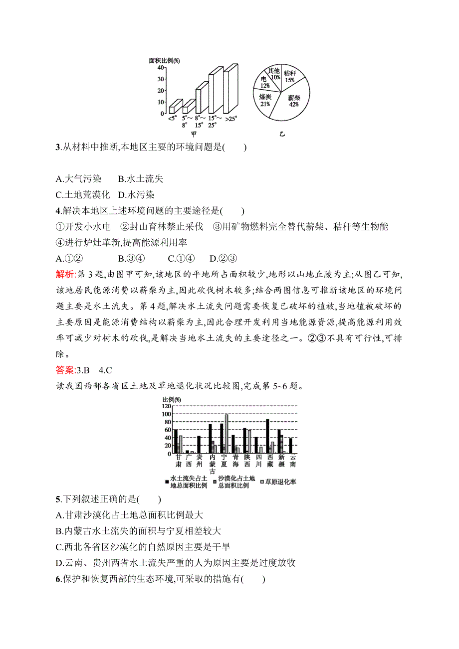 《同步测控》2015-2016学年高二地理湘教版选修6课后作业：3.3 生态环境保护 WORD版含答案.docx_第2页