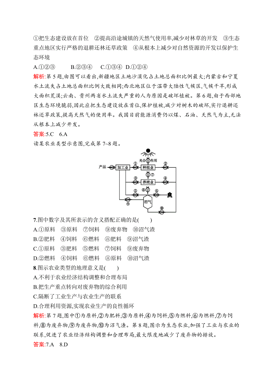 《同步测控》2015-2016学年高二地理湘教版选修6课后作业：3.3 生态环境保护 WORD版含答案.docx_第3页