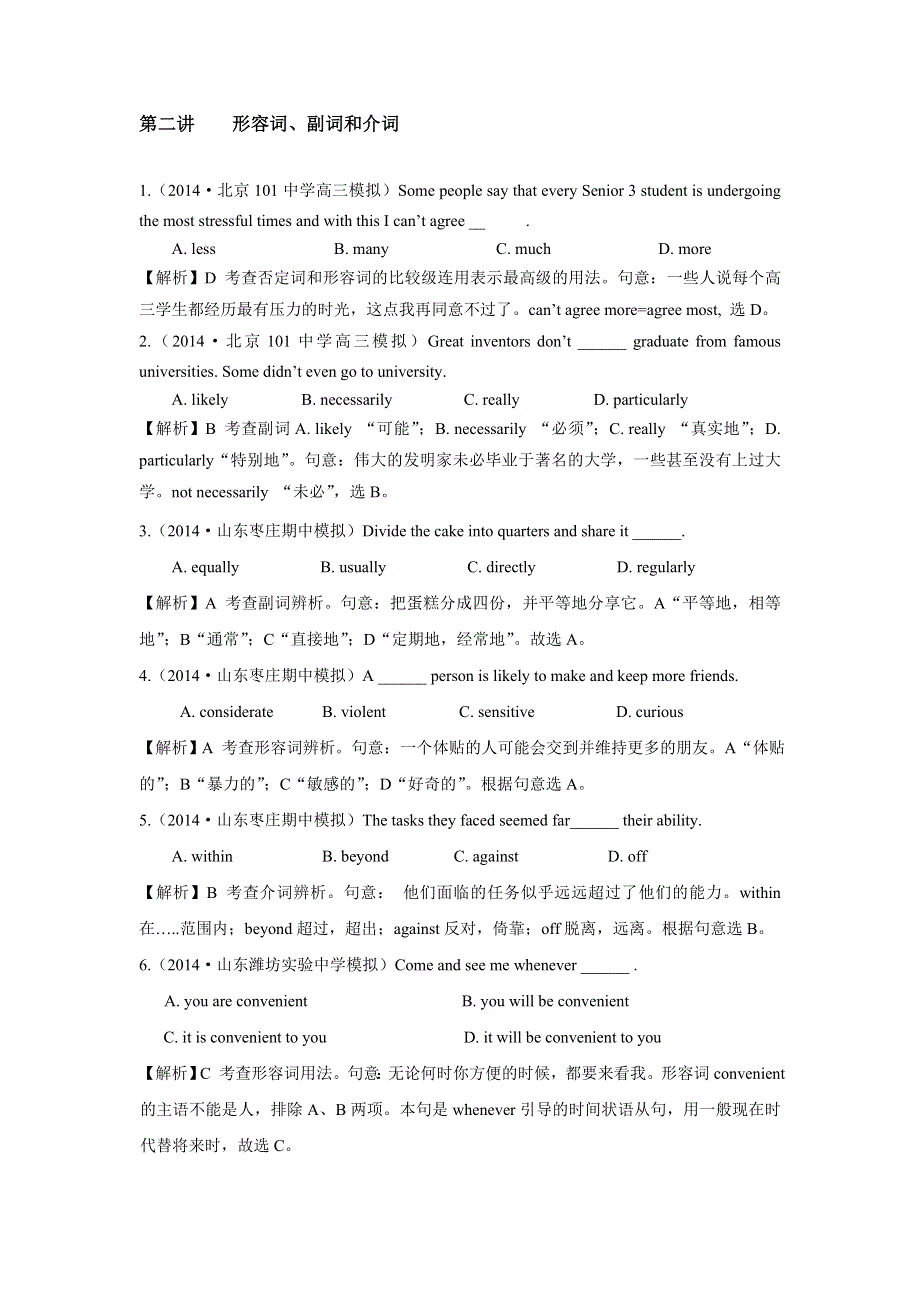 《创新方案》2015届高三英语一轮复习 2014百所名校高考模拟题分类汇编：第二讲 形容词、副词和介词.doc_第1页