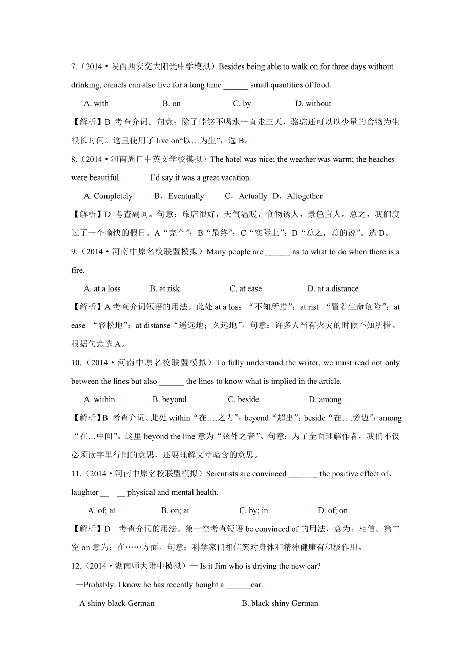 《创新方案》2015届高三英语一轮复习 2014百所名校高考模拟题分类汇编：第二讲 形容词、副词和介词.doc_第2页