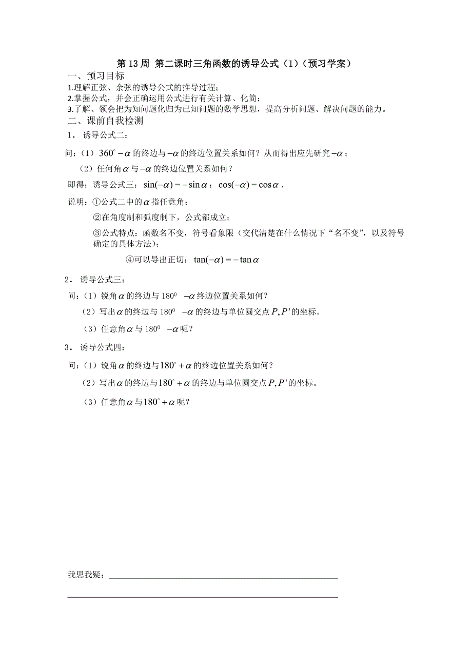 2013兴化市一中高一数学学案（上学期）：第13周 第二课时三角函数的诱导公式（1）.doc_第1页