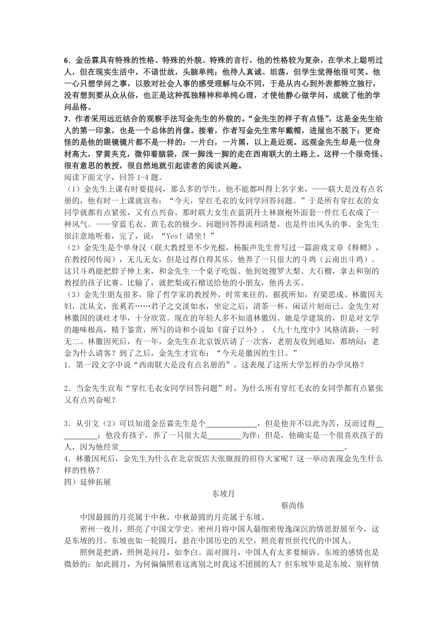 2013兴化一中高一语文预习学案：金岳霖先生2.doc_第2页