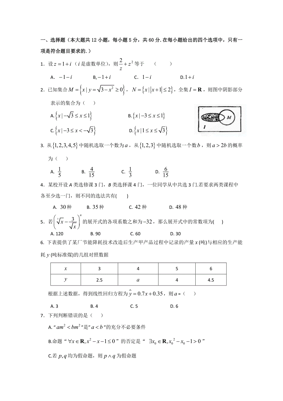 云南省昆明市官渡区第二中学2013届高三9月月考数学（理）试题（无答案）.doc_第1页