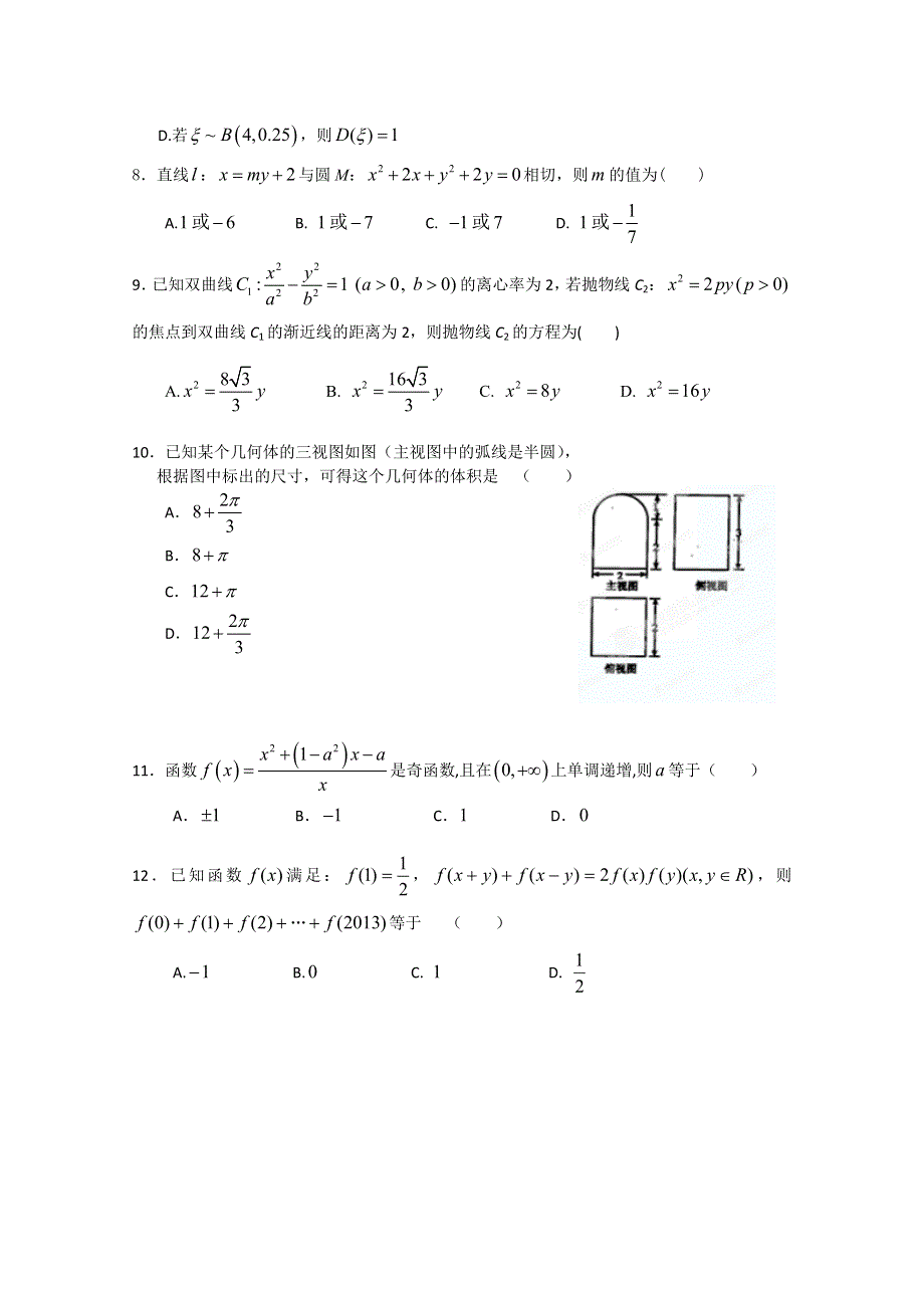 云南省昆明市官渡区第二中学2013届高三9月月考数学（理）试题（无答案）.doc_第2页