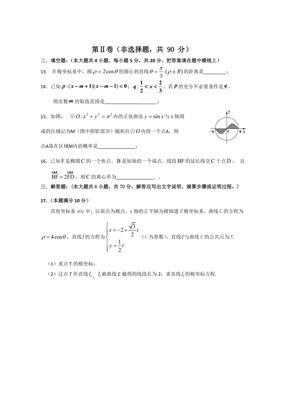 云南省昆明市官渡区第二中学2013届高三9月月考数学（理）试题（无答案）.doc_第3页