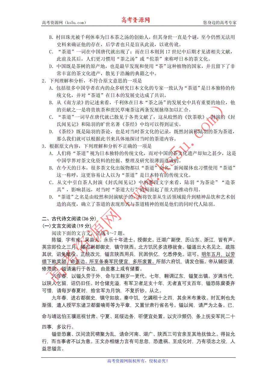 云南省昆明市官渡区第二中学2012届高三5月适应性检测语文试题（无答案）.doc_第2页