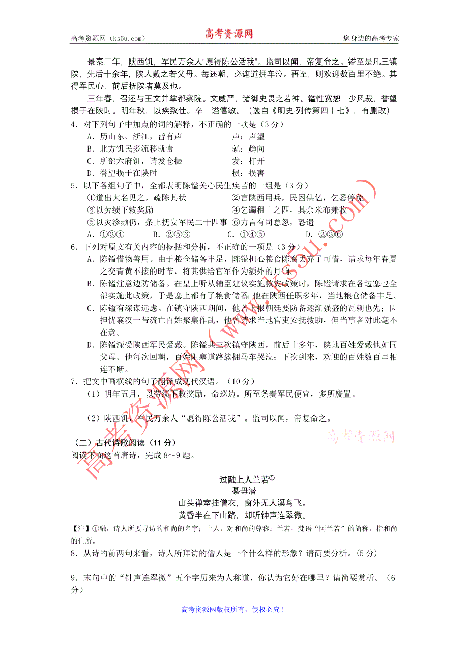 云南省昆明市官渡区第二中学2012届高三5月适应性检测语文试题（无答案）.doc_第3页